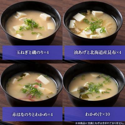 ふるさと納税 千歳市 味噌汁 インスタント みそ汁 減塩 徳用 即席 4種 22食入 2袋 【紅一点】《千歳工場製造》 |  | 02