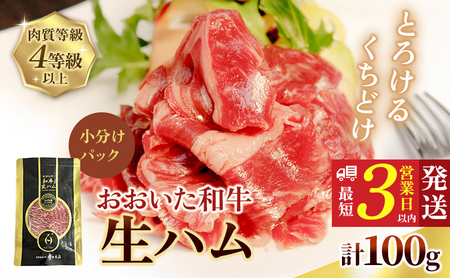 おおいた和牛もも生ハム100g(50g×２P)|牛生ハム 牛生ハム 牛生ハム 牛生ハム 牛生ハム 