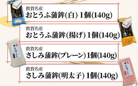 小牧かまぼこ かまぼこ7種 味くらべセット [016-a014]