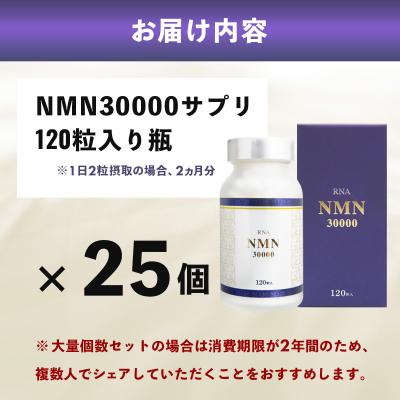 ふるさと納税 伊豆市 100年時代応援サプリNMN30000×25個 |  | 03