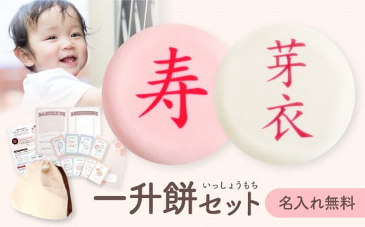 一升餅 セット 名入れ 選び取りカード リュック 【7日後からお届け日指定可能】