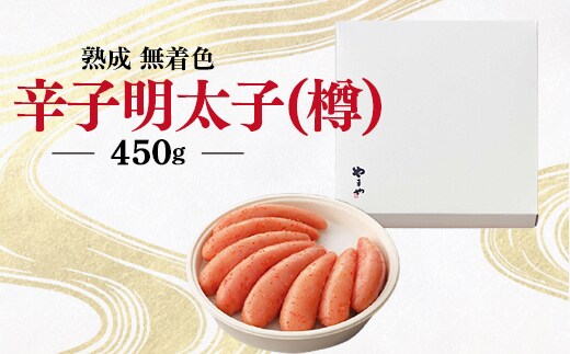 
										
										やまや熟成無着色辛子明太子（樽）450ｇ EY008
									