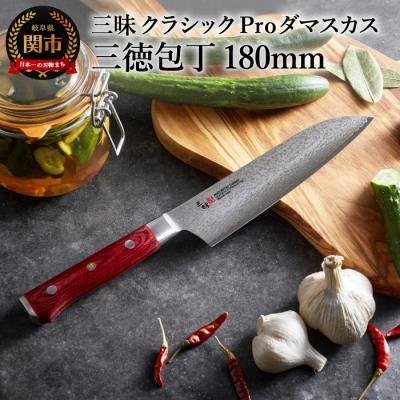 ふるさと納税 関市 三昧 【三徳包丁(180mm)】 クラシック　プロ　ダマスカス　紅蓮　H66-03　