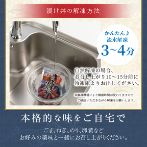 【A9-026】鷹島産本まぐろ 特製醤油に漬け込んだ本まぐろ漬け3人前（本マグロ 本まぐろ マグロ 鷹島産 海鮮 まぐろ 漬け丼 魚介類 大トロ 中トロ 赤身 松浦 海鮮丼 丼 セット 本格的）