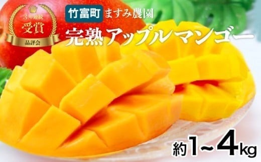 
                  【内容量が選べる】2026年 先行予約 アップルマンゴー 約1～4kg (2～12玉) 完熟 マンゴー ますみ農園 果物 フルーツ
                
