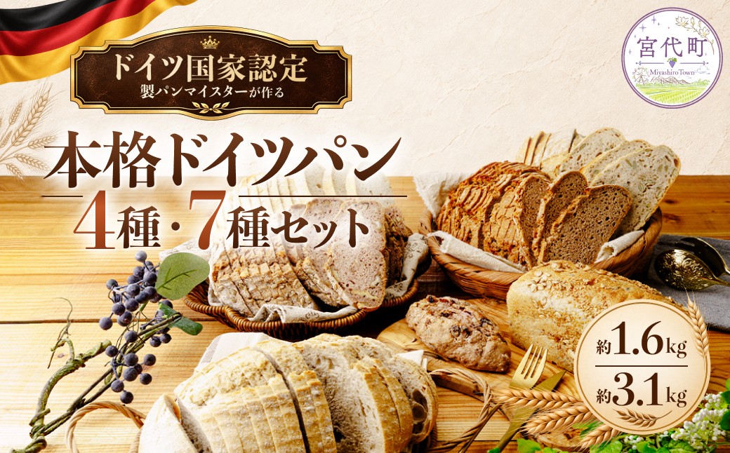 
                  パン ドイツ国家認定製パンマイスターが作る本格ドイツパン 選べる4種・7種セット | ドイツパン ライ麦パン ハードパン パンセット パン詰め合わせ 冷凍パン 食事パン 朝食パン 本格ドイツパン 有機ライ麦 オーガニックライ麦 有機小麦 全粒粉 低GI 噛みごたえ ベーカリー 手作りパン ドイツパンセット ハード系 ライ麦100％ トースト 朝食 冷凍便 食べ比べ アムフルス 宮代町 宮代 埼玉県
                