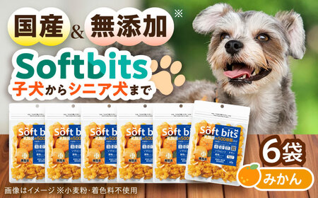 Softbits ドッグフード みかん（40g×6P）/ ドッグフード 犬 いぬ ドッグ おやつ ペットフード / 大村市 / サポート[ACAM013]