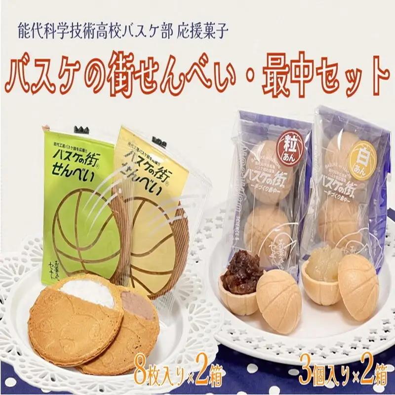 和菓子 詰合せ セキト せんべい 最中 和菓子【計4箱】