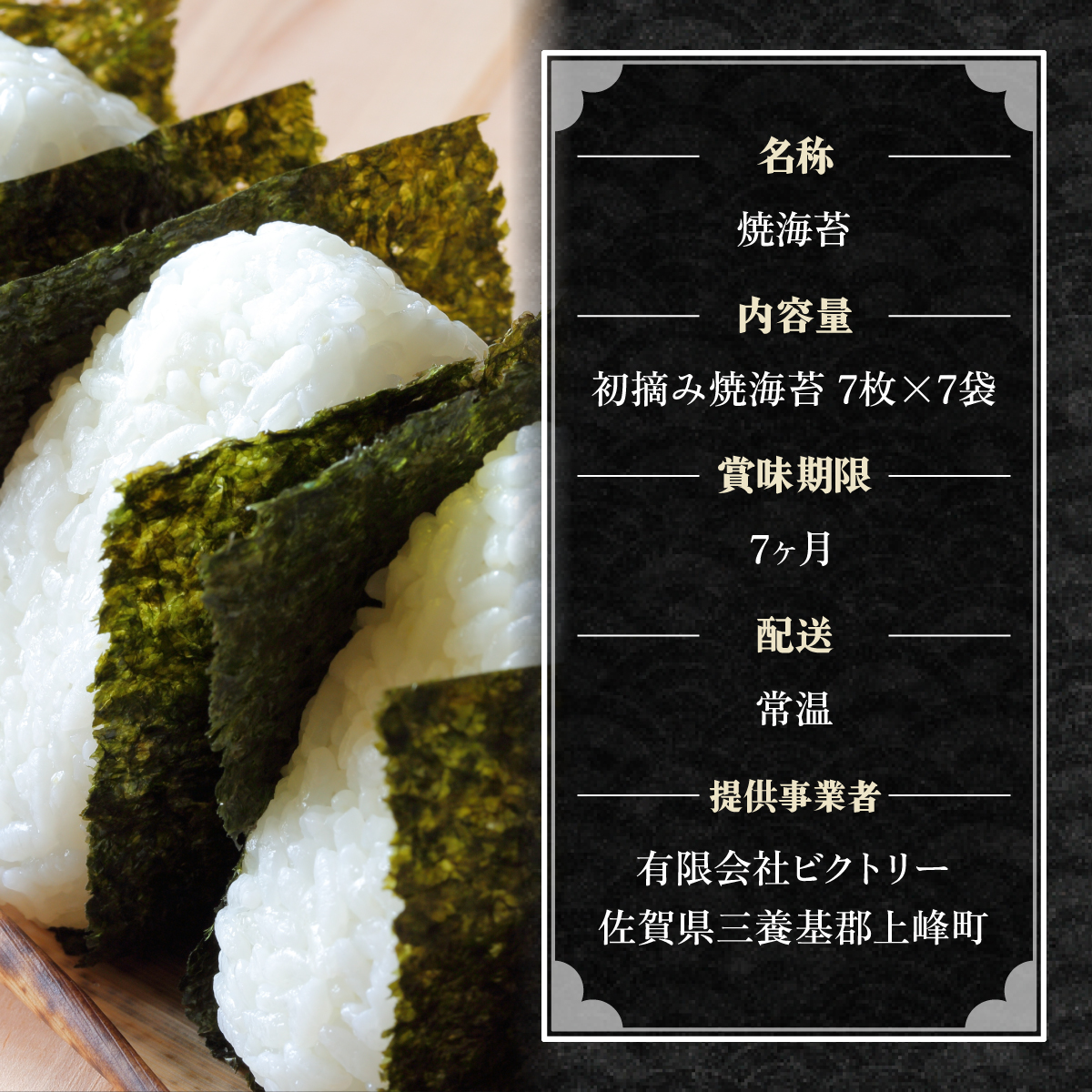 佐賀県産 初摘み焼き海苔 7袋セット 佐賀海苔 C-510_イメージ5