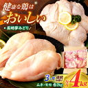 【ふるさと納税】【3回定期便】【長崎県産】長崎夢みどり(鶏もも肉1kg×2P、むね肉1kg×2P・4kgセット) / モモ肉 もも肉 ムネ肉 むね肉 鶏肉 / 諫早市 / 西日本フード株式会社[AHAV013]