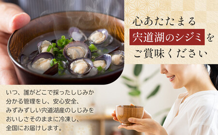 宍道湖産冷凍大和しじみ（特大）200ｇ×10袋【1-294】
