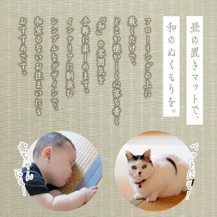 お部屋に和のくつろぎを！敷くだけ畳マット～若草色～【株式会社平栗】