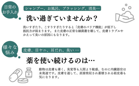 ペット用 犬 猫 全てのペット 日常のお手入れ 様々なお悩みに【あらいはま美容原液】クマ笹主体の希釈用原液 舐めても大丈夫 漢方薬局推奨品