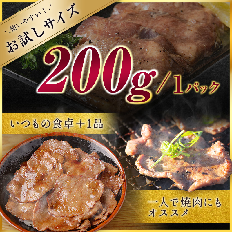 ＜2週間以内出荷＞訳あり 選べる!! 味付 牛タン 食べ比べセット 400g 厚切り 薄切り 2種の味付 塩味 醤油味 お試し200g 小分け 不揃い 食べきり パック 冷凍【gyutan2】