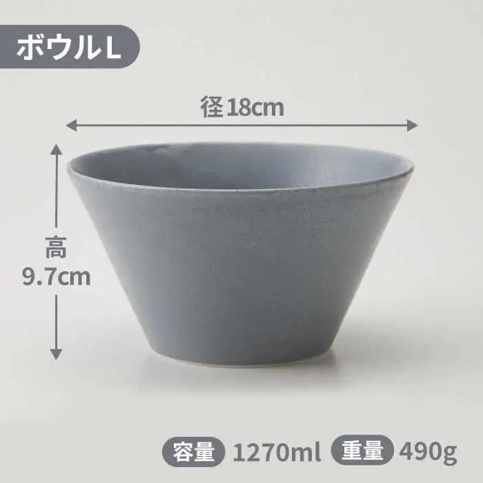 【美濃焼】MINO_works プレート L・ボウル Lセット（サックスグレー）【大東亜窯業】食器 皿 パスタ皿 ワンプレート 丼 どんぶり 鉢 副菜鉢 サラダボウル 灰色 おしゃれ 食器セット 新生
