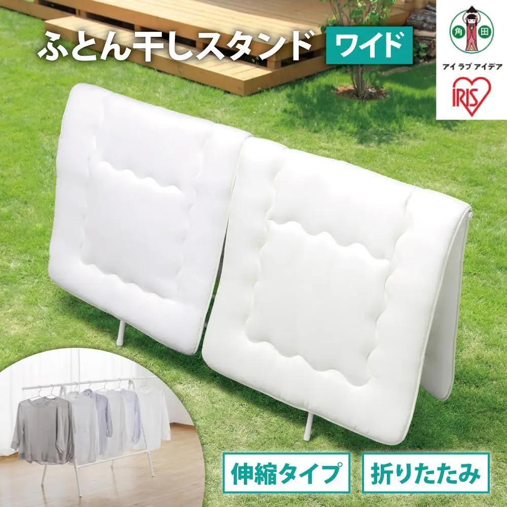 ふとん干しスタンドタイプ　ワイド　FSA-120SR　ホワイト