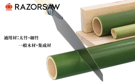 切断面が超きれい レザーソー の竹挽 のこぎり [ ノコギリ 日曜大工 DIY 仕上げ ]