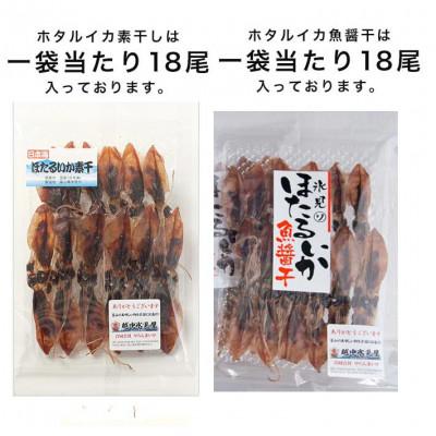 ふるさと納税 氷見市 ホタルイカ沖漬け2種・素干し・魚醤干し(A3セット) |  | 02