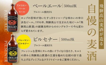 家呑みセット 飛騨高原麦酒2本と粗びきフランクフルトソーセージ3本 ソーセージ JS007