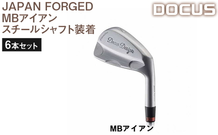 ゴルフクラブ　6本セット JAPAN FORGED MBアイアン　スチールシャフト装着 ゴルフ DOCUS _EO52