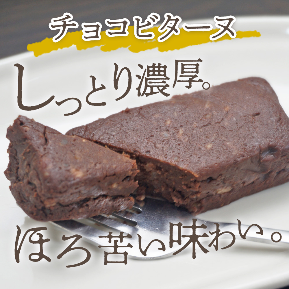 ＜中城本家酒造「城川郷」酒粕のチョコテリーヌ6個＆ビターヌ6個＞ 2種 詰合せ お酒 焼き菓子 洋菓子 おやつ 個包装 お取り寄せ スイーツ工房絹 愛媛県 西予市