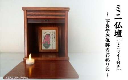 ミニ仏壇　花梨　/　奈良唐木工芸 工芸品 仏壇 奈良県 葛城市【kara015】