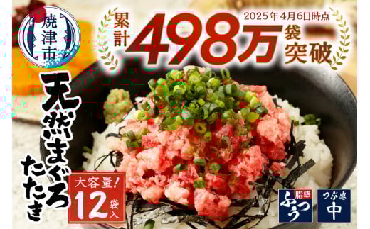 a10-598202505　【2025年5月お届け】天然 まぐろ ネギトロ (80g×12パック)