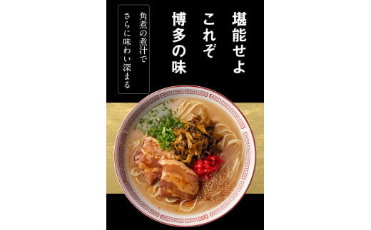 新・厚切り角煮入り博多ラーメン 株式会社フーデリジェンス《30日以内に出荷予定(土日祝除く)》---skr_dlikakunira_30d_24_11400_5p---