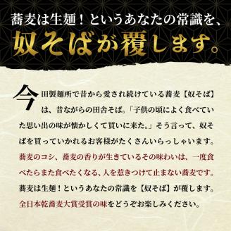 そば【創業136年】老舗「今田製麺」の主張しすぎる奴蕎麦（乾麺）45人前（280g×15把）