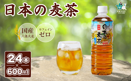 麦茶 POMブランド 麦茶 600ml×24本 ノンカフェイン