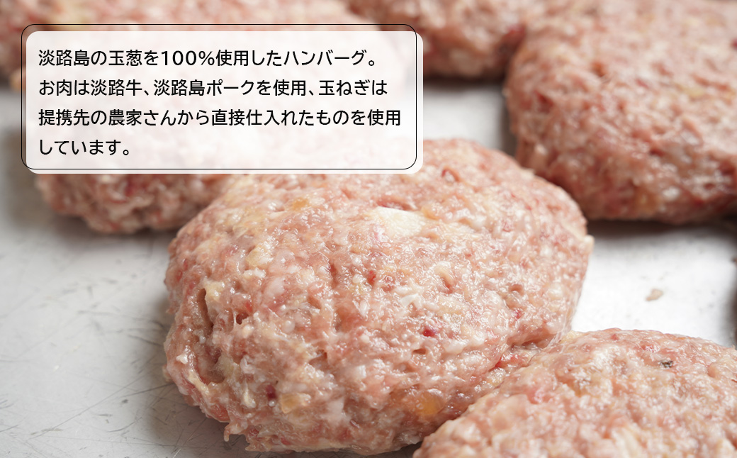 【数量限定】淡路島手作りハンバーグ 15個【2025年11月より