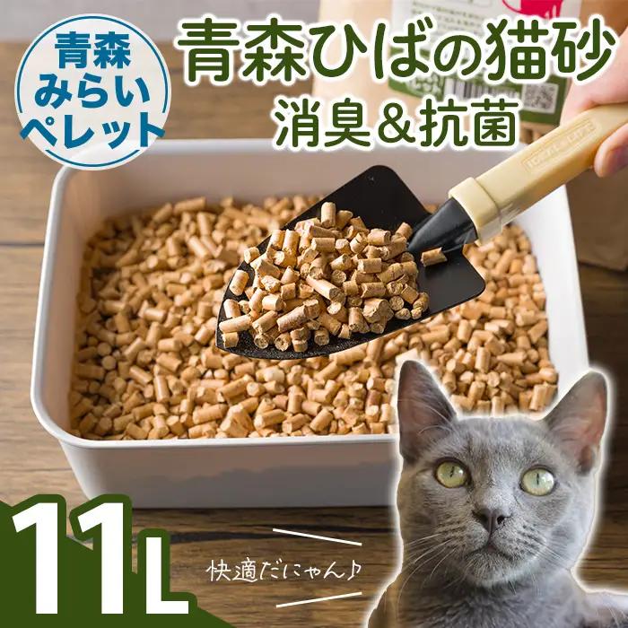 猫砂(青森ひば・11L・7kg/袋) 猫用品 ペット用品 ペット トイレ ねこ砂 天然成分 【株式会社高橋ＨＤ】【ms09-01】