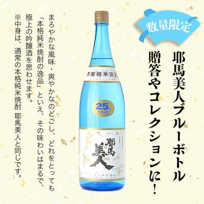 ふるさと納税 中津市 米焼酎　耶馬美人25度　ブルーボトル　1800ml×2本 |  | 01