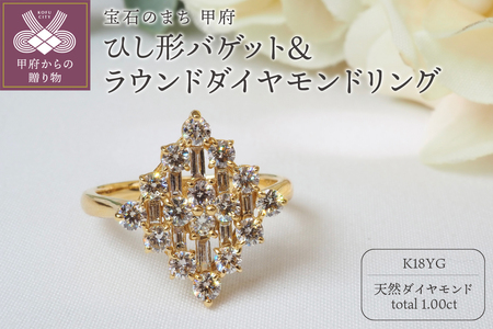 1.00ct　ひし形バゲット＆ラウンドダイヤモンドリング9592YG