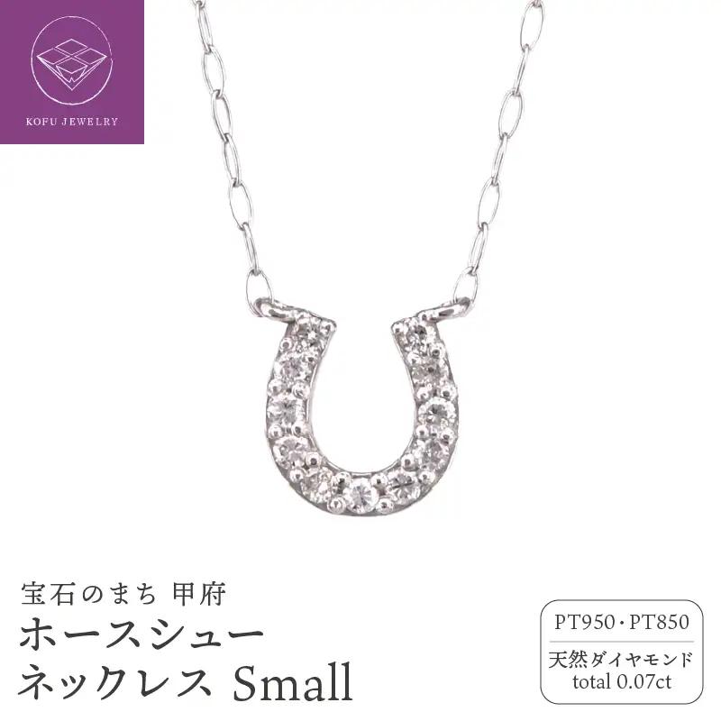 Pt ホースシュー ダイヤモンド ネックレス Small /b0270da