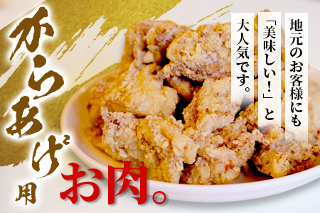 【数量限定】 村上精肉店 大人気の からあげ 500g 国内産 鶏 味付き ジューシー 手軽 冷凍 国産 唐揚げ カラアゲ お弁当 おかず 常備 ストック 021-0673