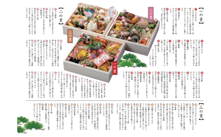2026年 謹製おせち寿 【3段重】2025年12月31日にお届け！