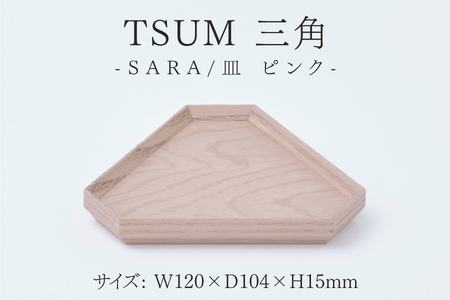 TSUM 三角 - SARA/皿　ピンク　皿 食器 