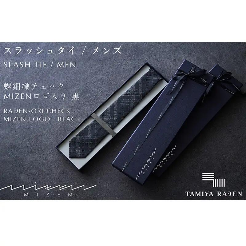 【民谷螺鈿×MIZEN】螺鈿織スラッシュタイ　チェック　黒　オリジナル封筒入り【ギフト箱なし】