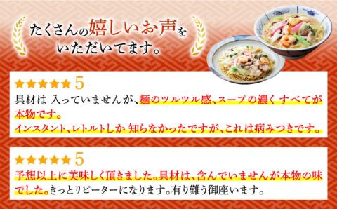 長崎 ちゃんぽん 皿うどん 詰合せ （各5袋）セット / スープ付きチャンポン スープ付き皿うどん 食べ比べ ギフト お手軽 簡単 ちゃんぽん麺 スープの素 / 南島原市 / 川崎 [SBI010]