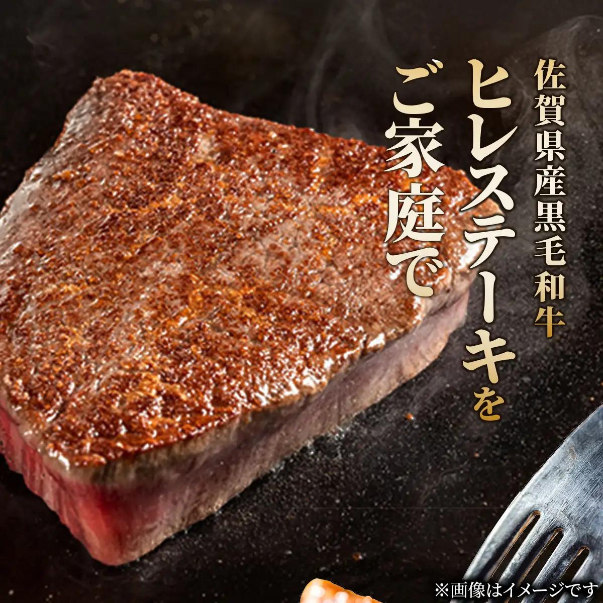 佐賀県産 黒毛和牛 ヒレステーキ 320g（2枚で）