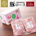 【ふるさと納税】肉 豚肉 豚 1.2kg ロース 国産 大館北秋田産 柔らかい 肉質 肉厚 ポーク ソテー とんかつ トンテキ 豚ロース ロール蒸し 秋田県 大館市 お取り寄せ お取り寄グルメ お土産 食品 冷凍 割烹きらく 送料無料 50P2167