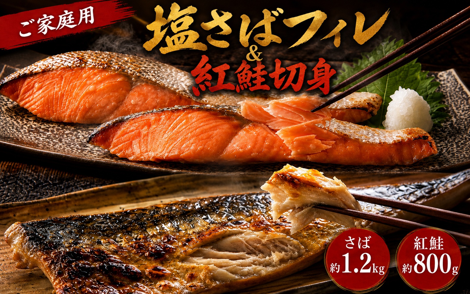 【ご家庭用訳あり】人気の塩さばフィレ＆紅鮭切身セット計2kg/ 和歌山 魚 さば 鮭【uot797D】