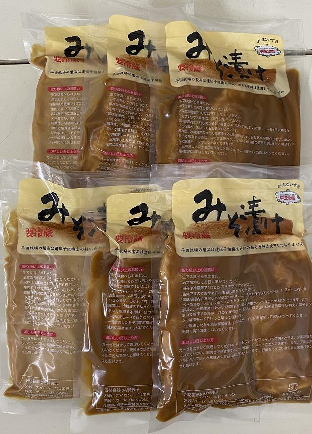 
日本の米育ち平田牧場　三元豚ロースみそ漬け　（80g×3枚入り）×6
