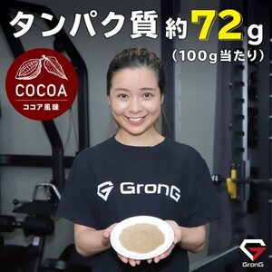 グロング ホエイプロテイン ベーシック ココア風味 3kg【1612505】