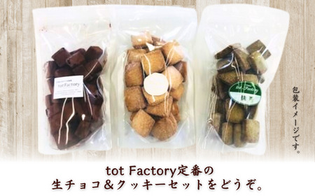 訳あり 口どけ濃厚 生チョコ＆ほろさくクッキー 詰め合わせ BQ03-FN（tot Factory 口どけ濃厚 チョコ 生チョコ クッキー ほろさくクッキー プレーンクッキー 抹茶クッキー 訳あり チ