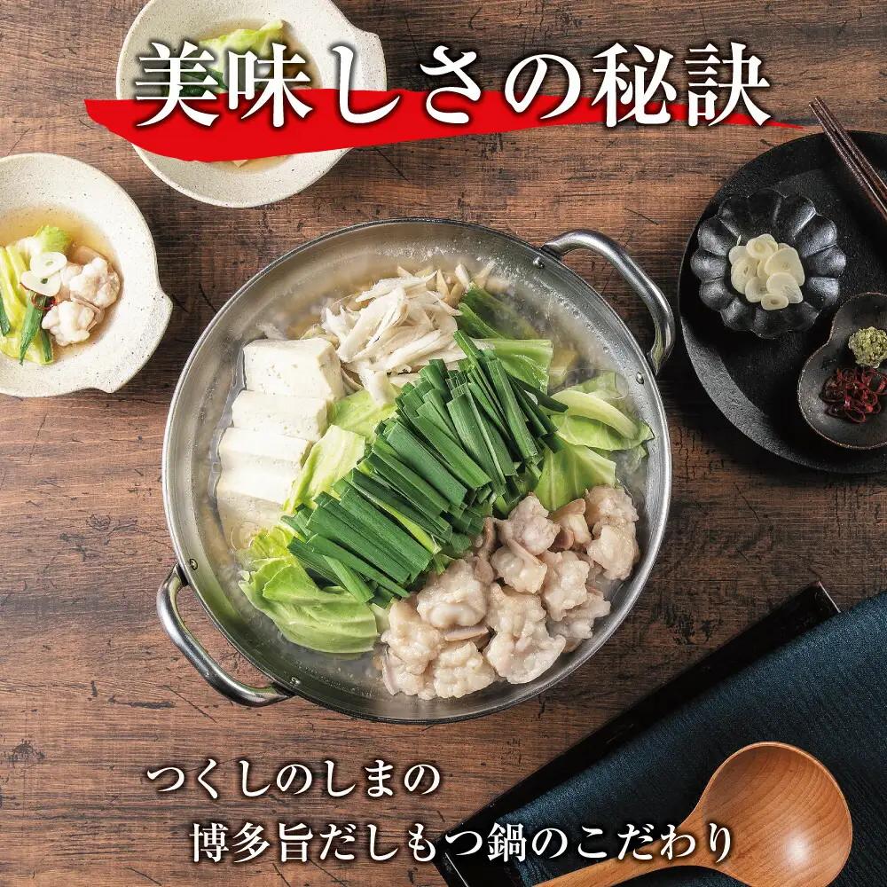 博多もつ鍋 （和風だし醤油味）3～4人前 和牛モツたっぷり400g セット