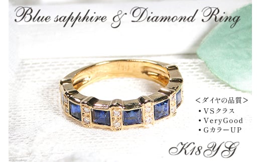 指輪 K18YG イエローゴールド 天然ブルーサファイア 7～16号 スクエア 1.7ct ダイヤモンド 0.11ct ハーフエタニティ【181-k18yg-bs】 [株式会社オーダーメイドジュエリーメイ 山梨県 韮崎市 20742669-s]リング アクセサリー 指輪 ジュエリー アクセ ファッションリング