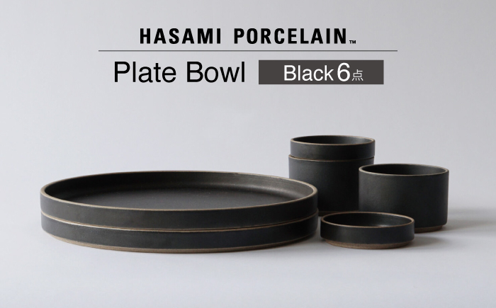 
            【波佐見焼 HASAMI PORCELAIN】プレート ボウル ブラック 6点セット 【東京西海】 [DD231]
          