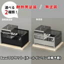 【ふるさと納税】選べる2種類【Hot Camp】＋Baseフルセット (オールインワン炭焼き器) アウトドア 卓上 コンロ 炭焼き器 焚き火台 グリル 七輪 バーベキュー BBQ 屋外用 キャンプ